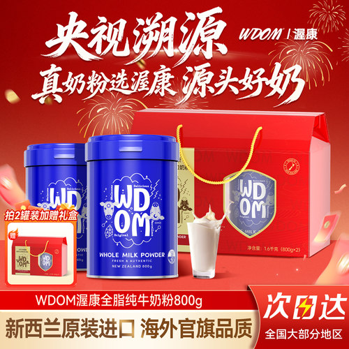 渥康全脂奶粉新西兰进口礼盒