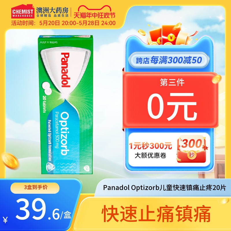 Panadol Optizorb镇痛止疼20片儿童退烧头疼普拿疼潘纳多头痛OTC OTC药品/国际医药 国际解热镇痛用药 原图主图