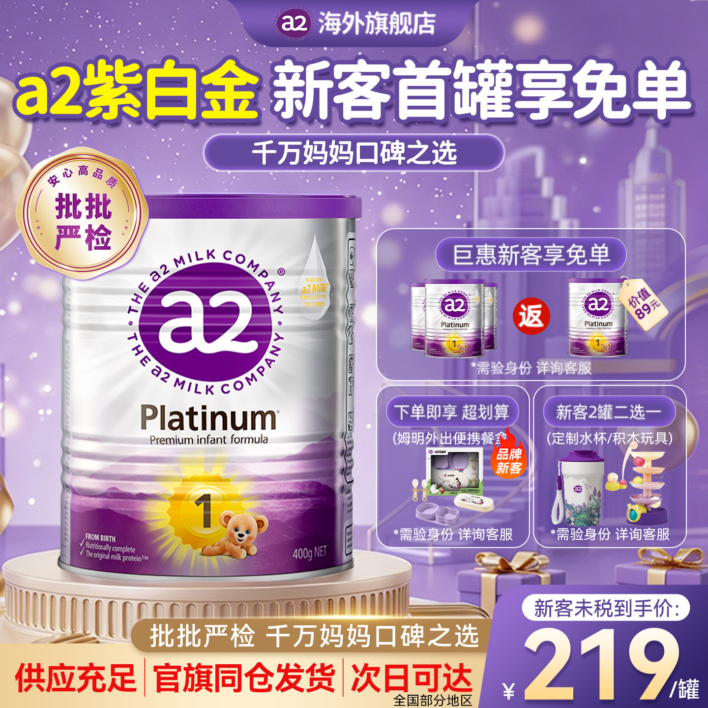 【多罐装】a2紫白金1段奶粉至初婴幼儿奶粉一段正品官方旗舰店1段 - 实物图