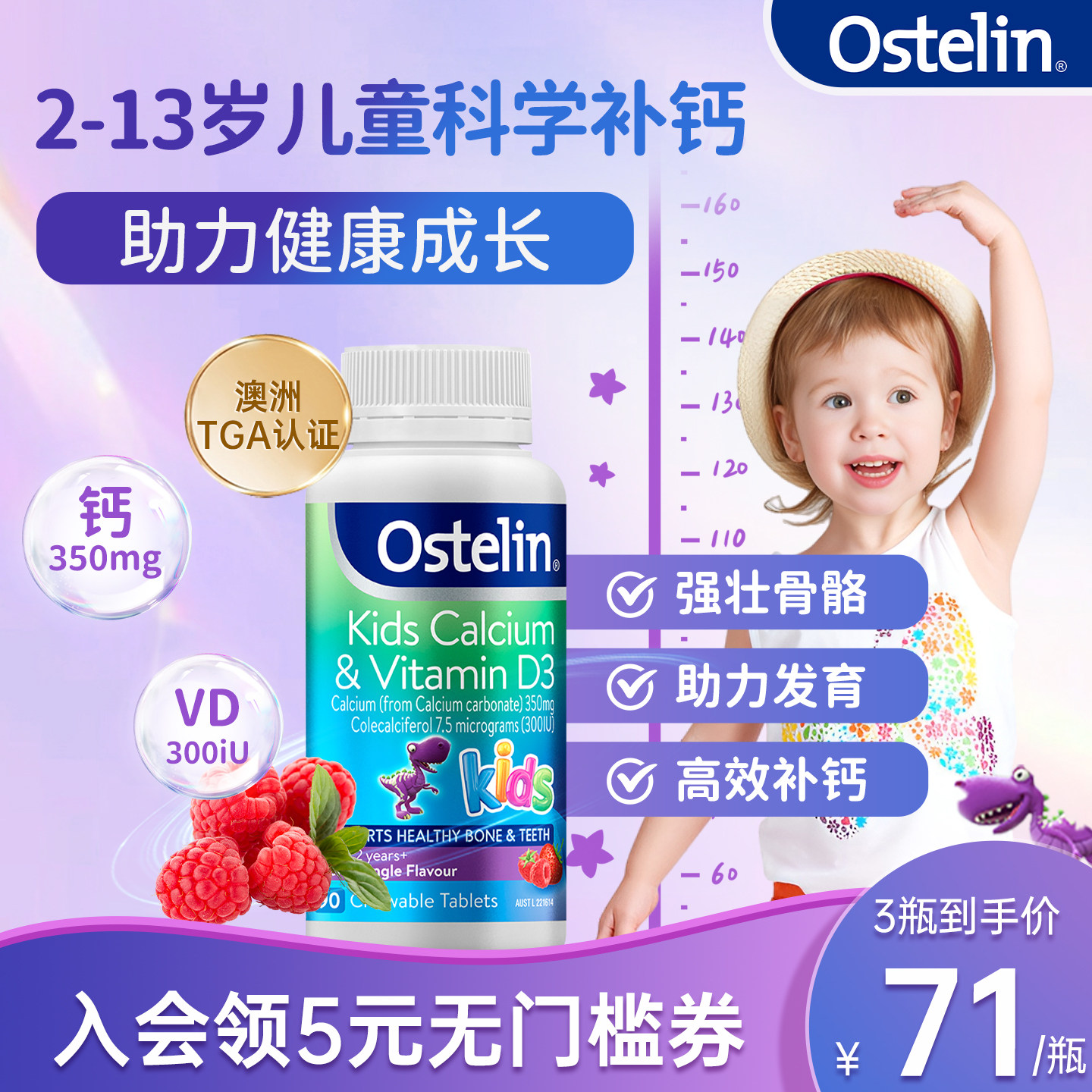 Ostelin/奥斯特林儿童钙片图片