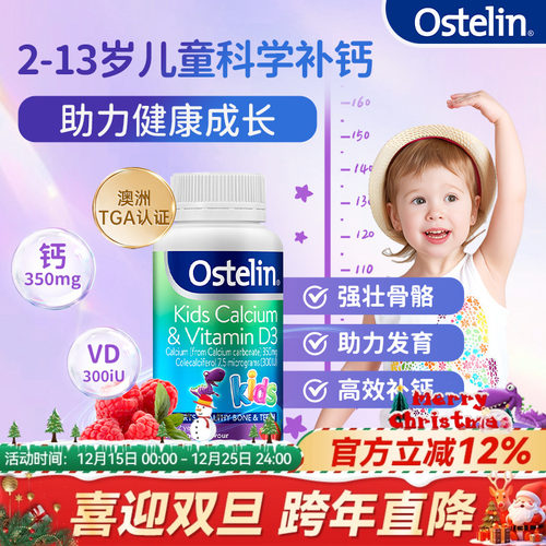 Ostelin/奥斯特林儿童钙片