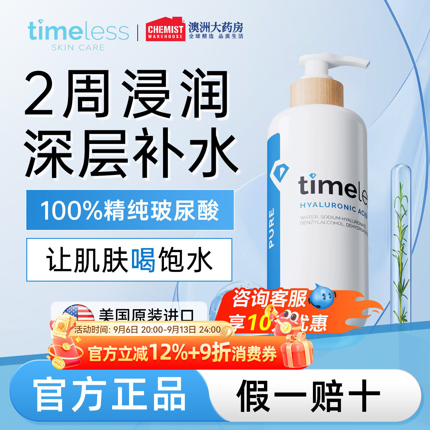 Timeless 玻尿酸精华面部补水保湿透明质酸原液深层提亮护肤官方