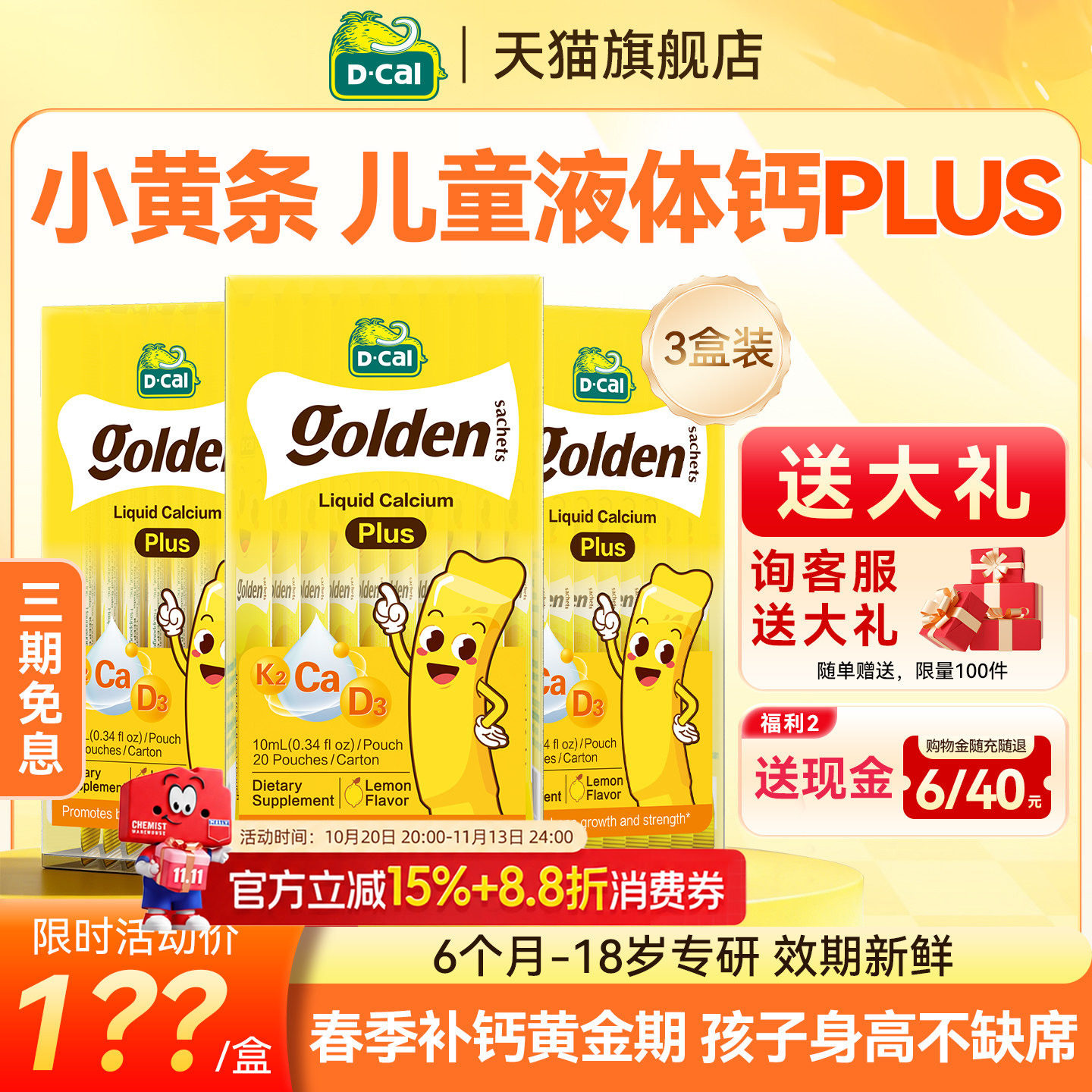 【3盒周期装】迪巧液体钙小黄条