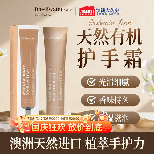 FreshwaterFarm蜂蜜香草护手霜