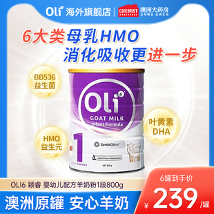 益生菌新生婴幼儿配方羊奶粉1段800g Oli6颖睿澳洲进口亲和乳元