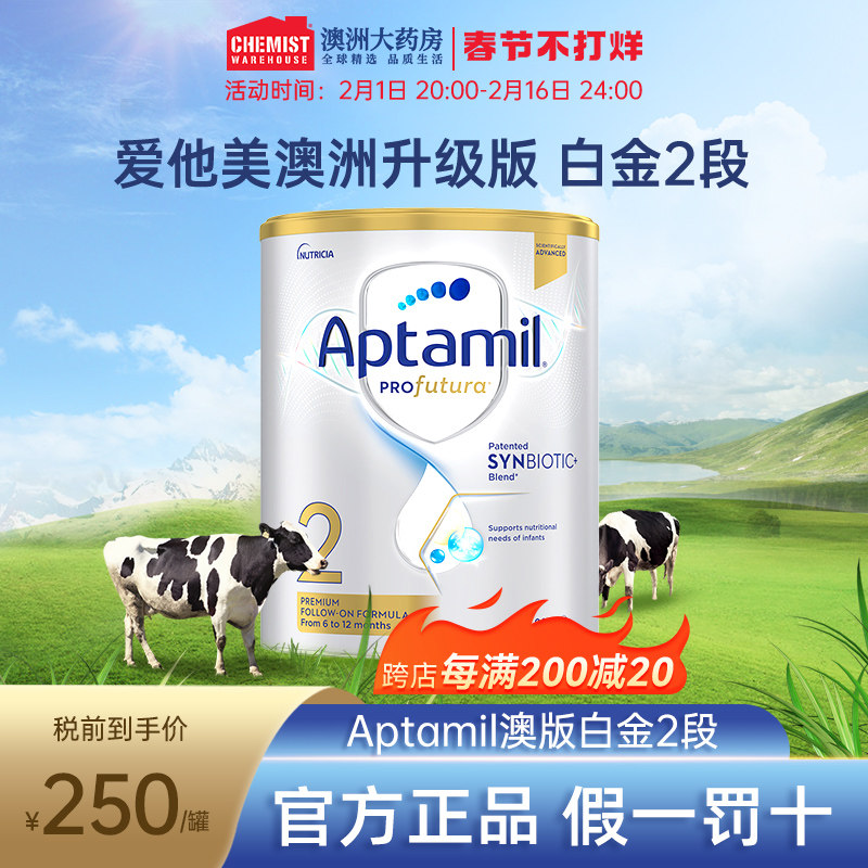 Aptamil爱他美澳洲白金2段奶粉进口婴幼儿奶粉加量DHA900g