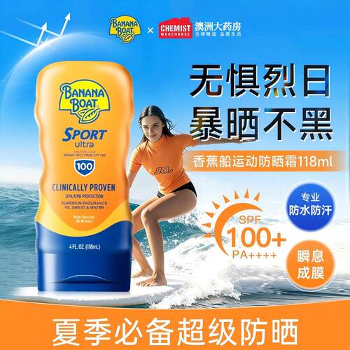 香蕉船防晒霜SPF100+防水防汗
