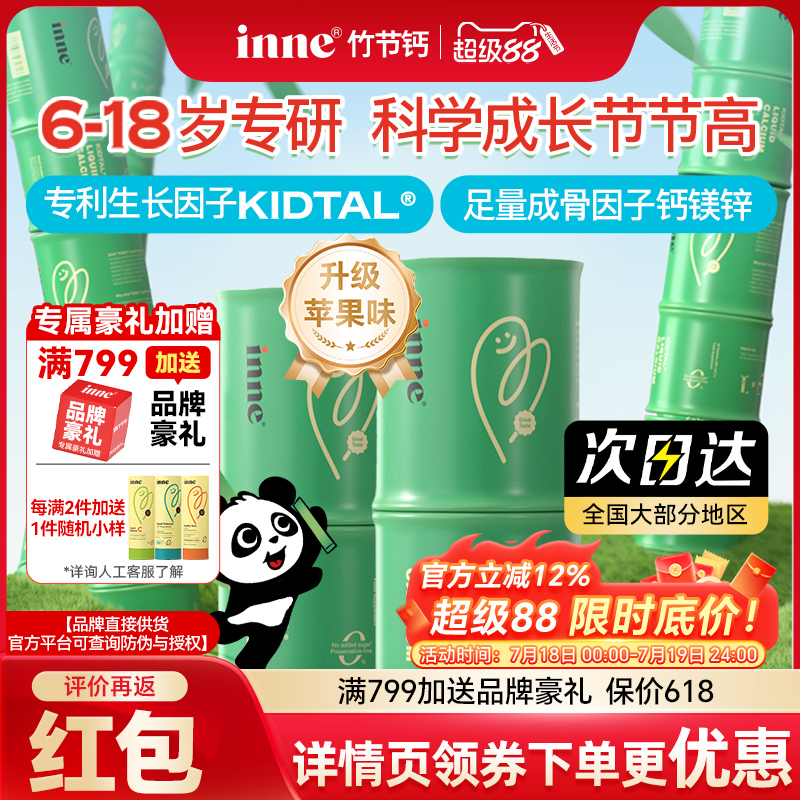 【inne旗舰店】inne因你竹节钙