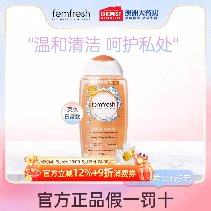 芳芯femfresh温和私处洗液洋甘菊图片