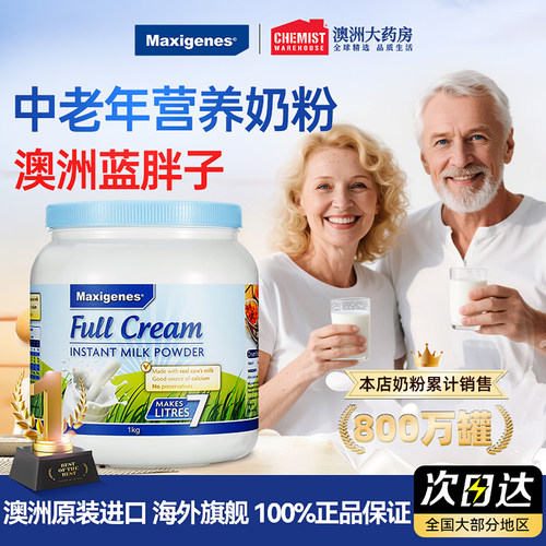美可卓蓝胖子全脂奶粉中老年营养