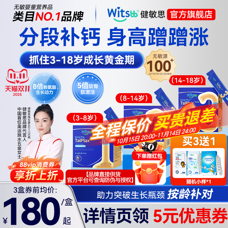 【敏宝专研】儿童成长三次高