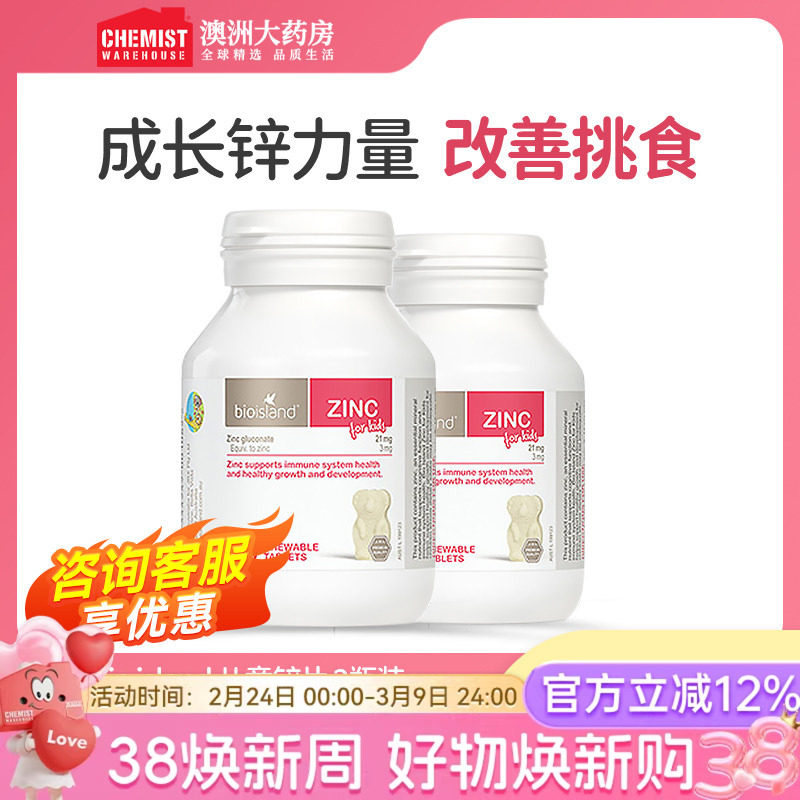 佰澳朗德bio island婴幼儿锌片*2瓶宝宝儿童补锌牛奶口味澳洲