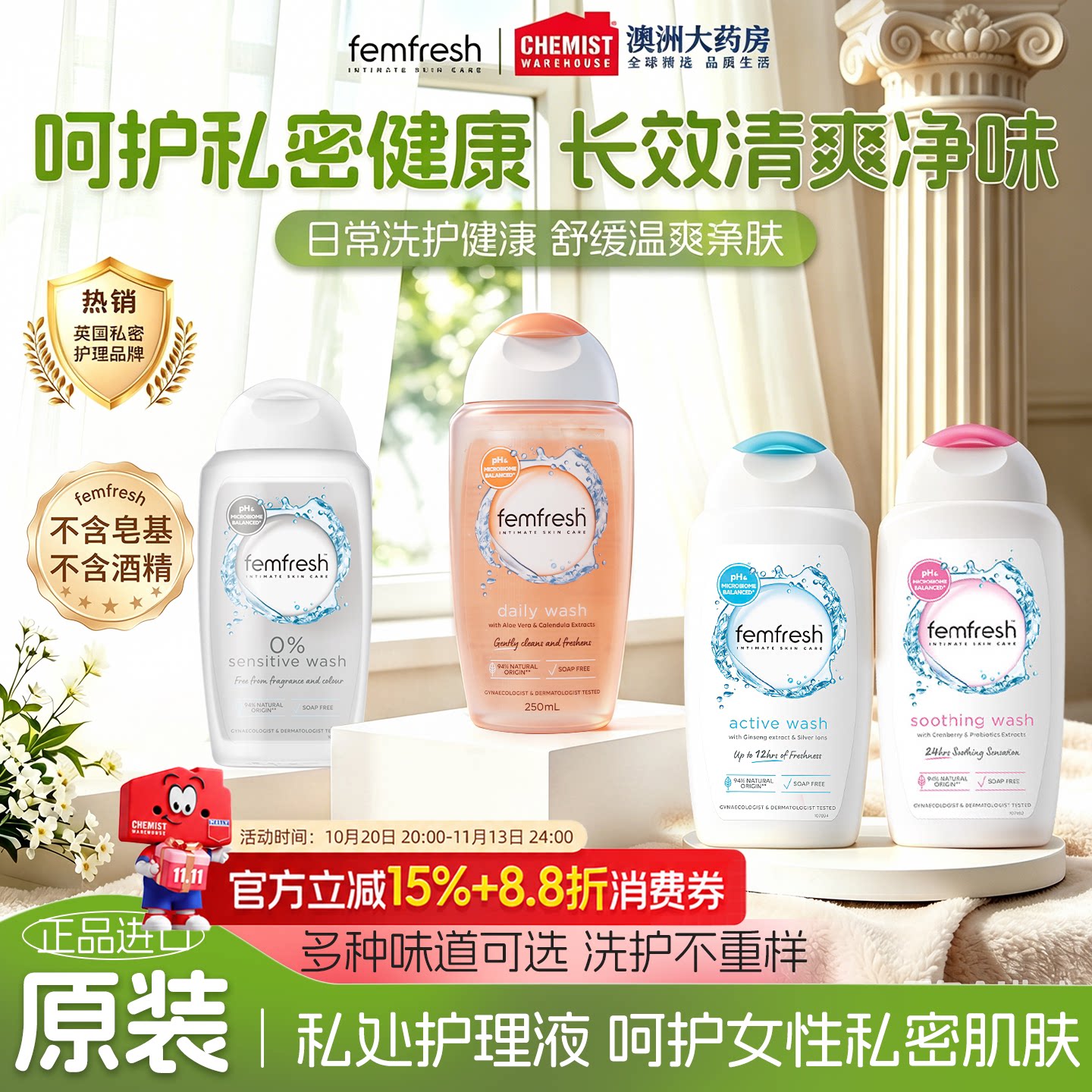 femfresh芳芯私处洗护液净味清洁女性止痒抑菌沐浴露进口正品