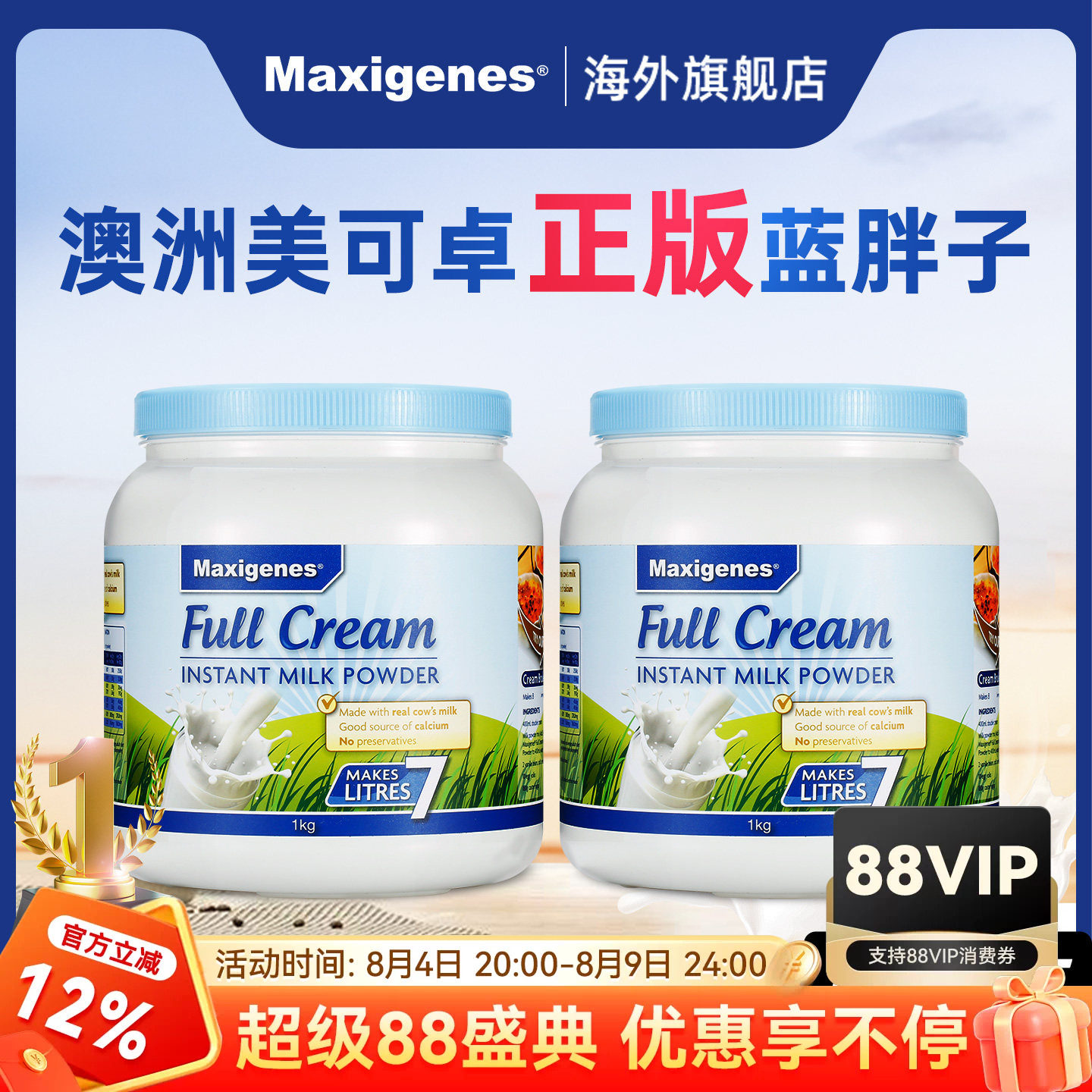 美可卓蓝胖子全脂奶粉中老年营养