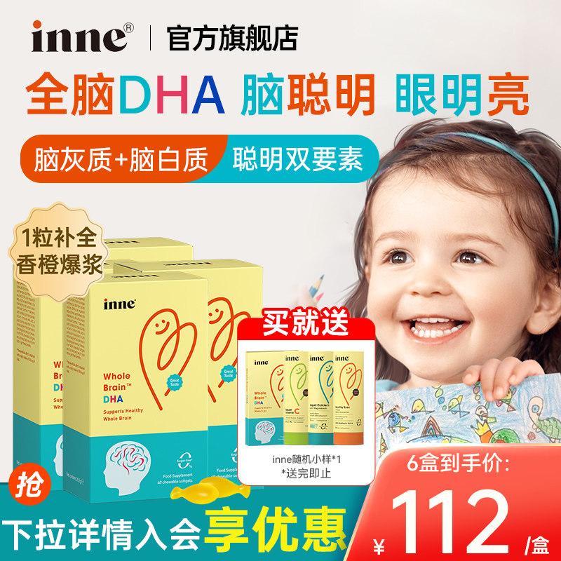 inne因你全脑DHA婴幼儿宝宝dha儿童dha海藻油dha一岁以上inne dha,婴童食品,DHA/鱼油/藻油,淘宝优惠券,粉丝福利购,淘宝优惠卷