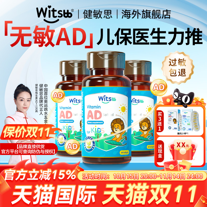 健敏思ad滴剂新生儿软胶囊