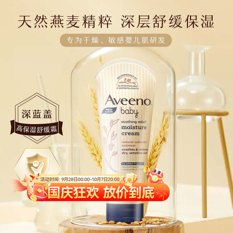 艾维诺天然燕麦润肤乳