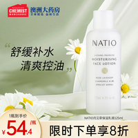NATIO乳液月見草補水平衡油脂