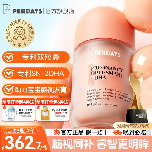 perdays孕产妇SN-2DHA海藻胶囊
