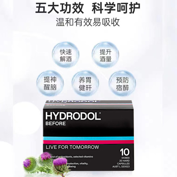 澳洲Hydrodol解酒片20