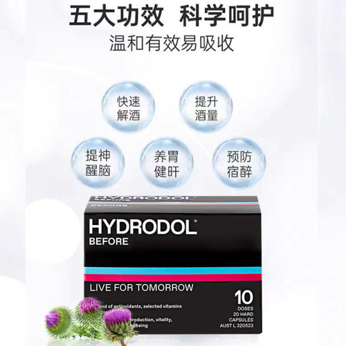 澳洲Hydrodol解酒片20