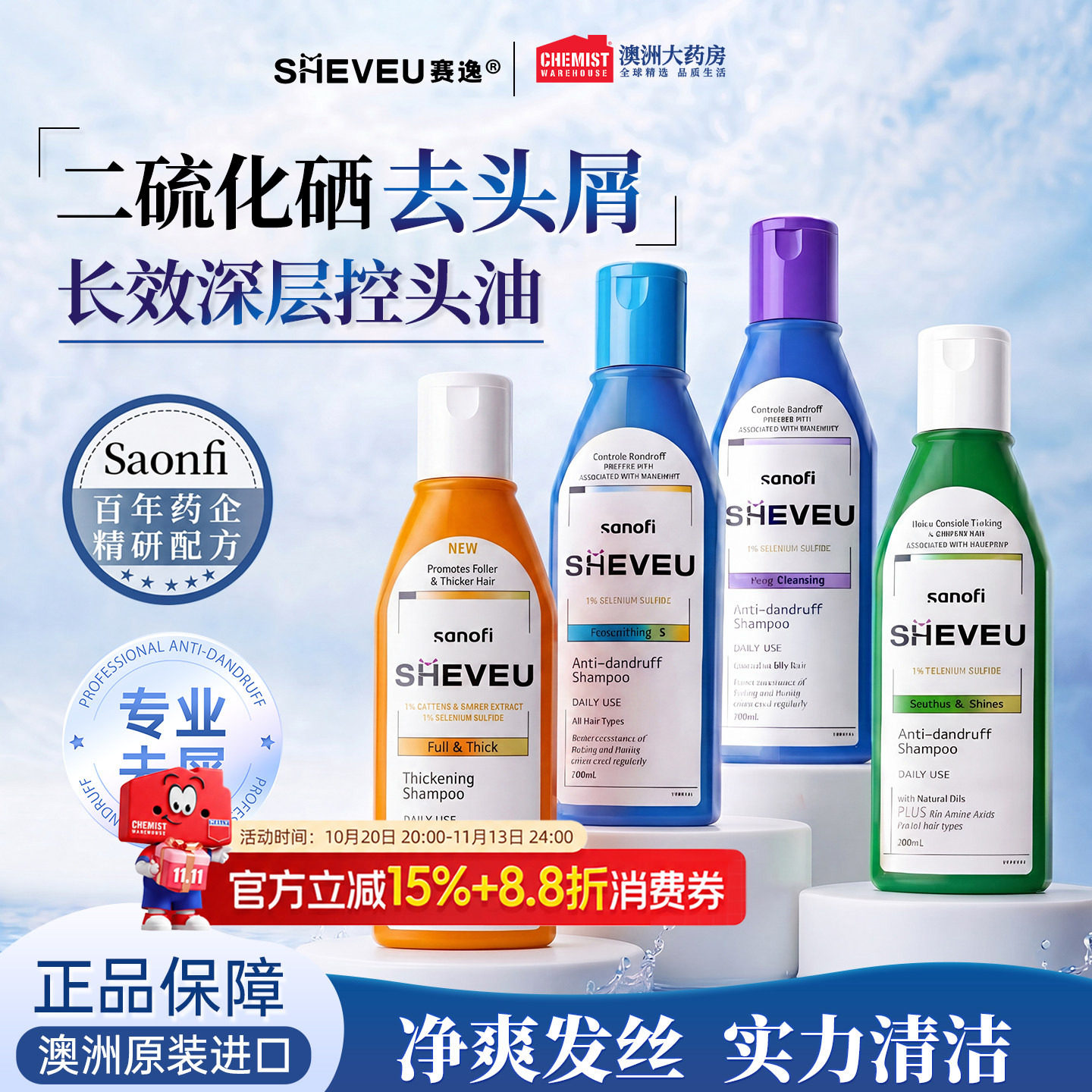 澳洲赛逸洗发水sheveu控油蓬松止痒去屑二硫化硒清洁男女官方正品