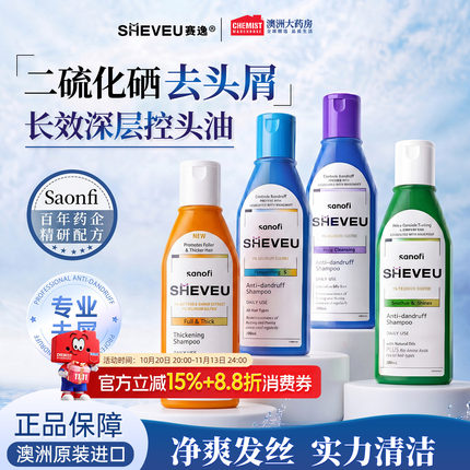 澳洲赛逸洗发水sheveu控油蓬松止痒去屑二硫化硒清洁男女官方正品