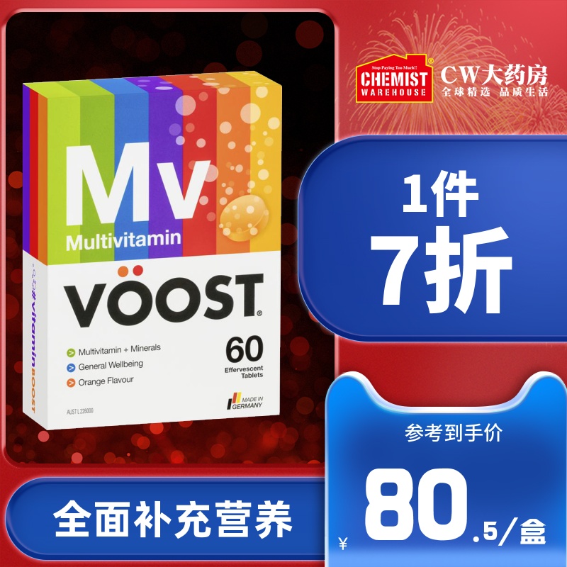 Voost多重维生素泡腾片60片镁生物素叶酸复合维生素口腔溃疡澳洲