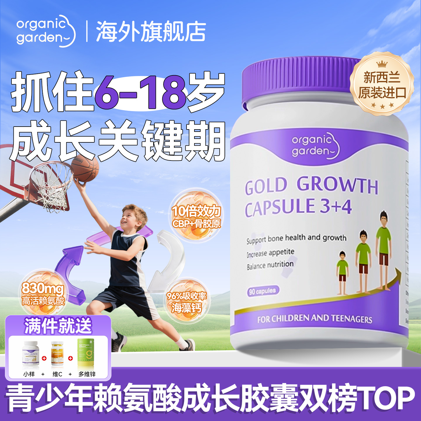 OG奥己赖氨酸成长胶囊海外旗舰店青少年生长素钙片儿童补钙镁铁锌