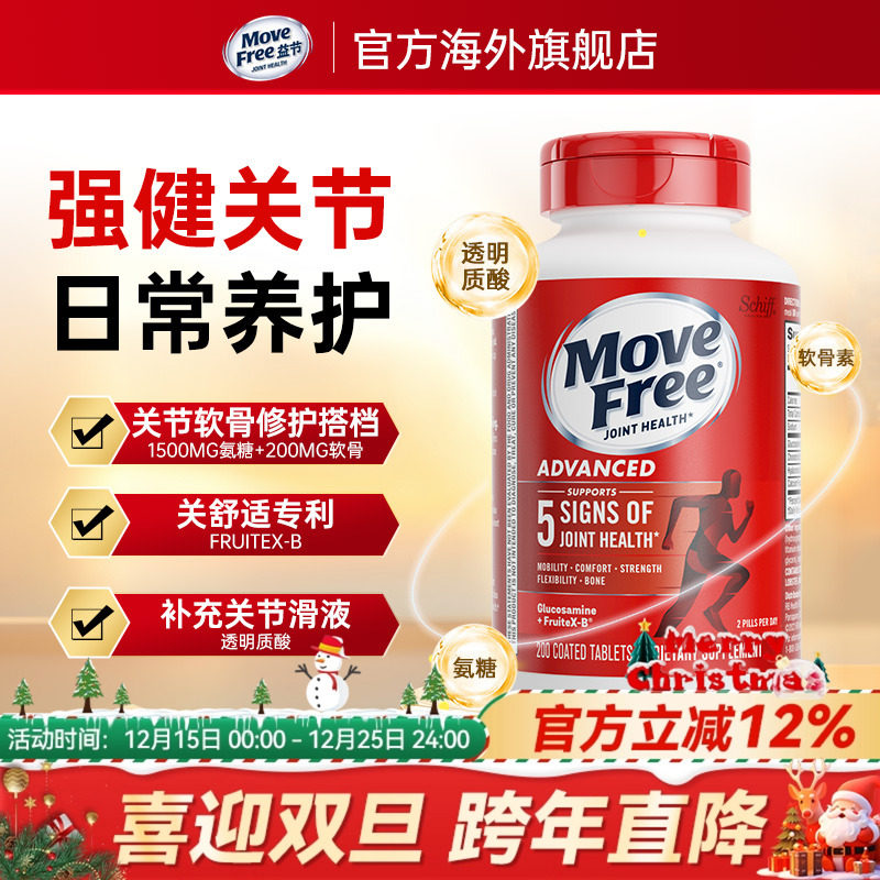 【日常养护】益节红瓶氨糖软骨素