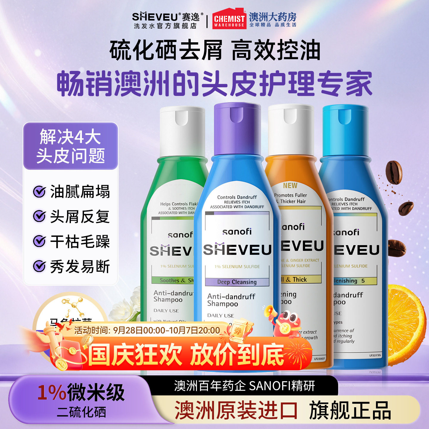 澳洲SHEVEU赛逸洗发水组合装