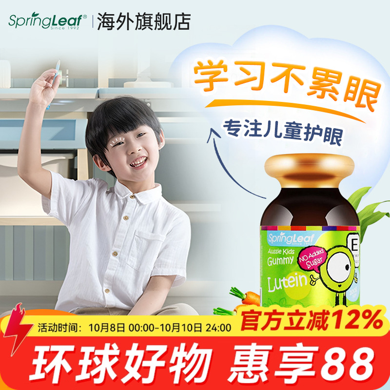 澳洲Springleaf绿芙护眼叶黄素软糖儿童青少年成人保护视力非蓝莓