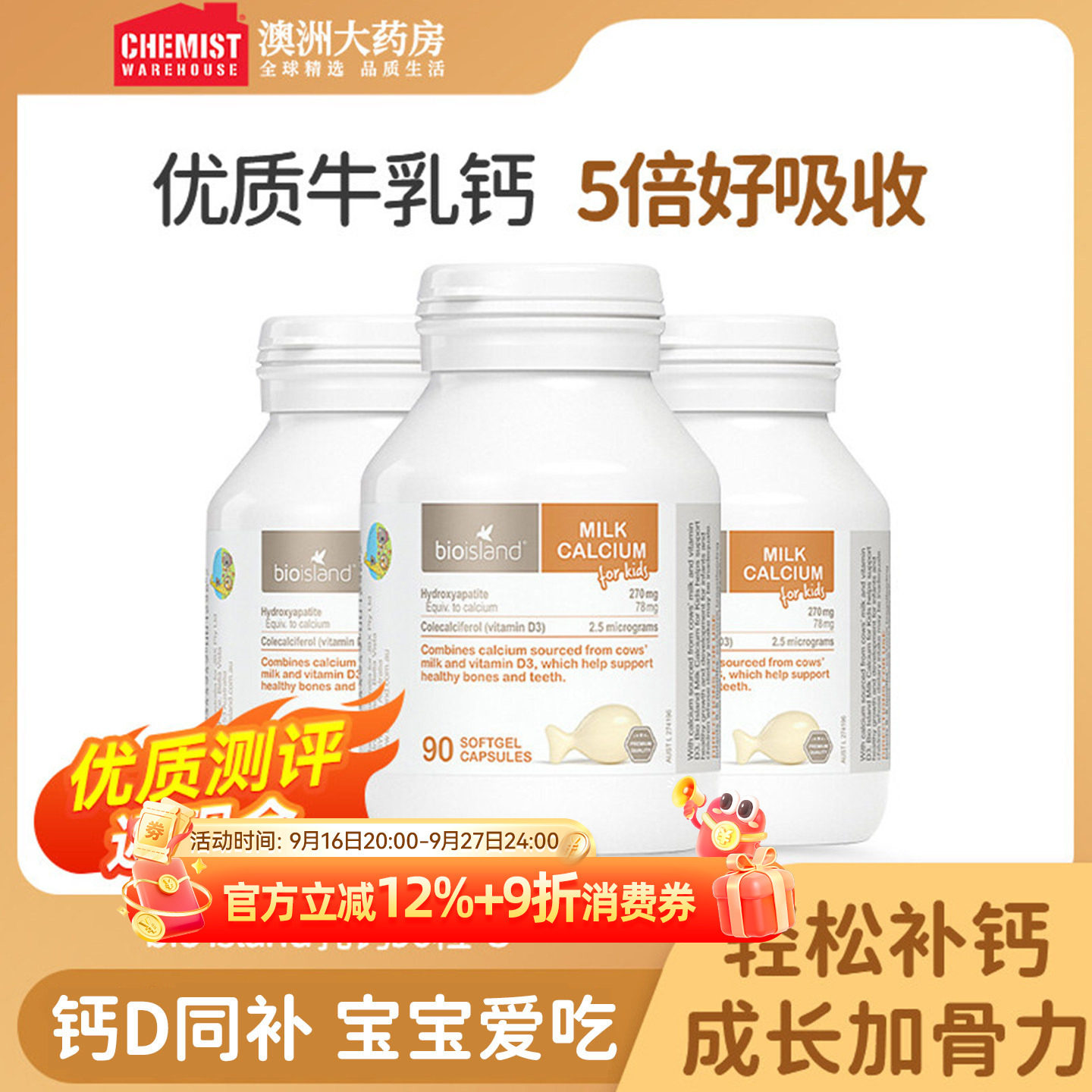 bioisland佰澳朗德婴幼儿童液体乳钙补钙吸收*3瓶官方旗舰店