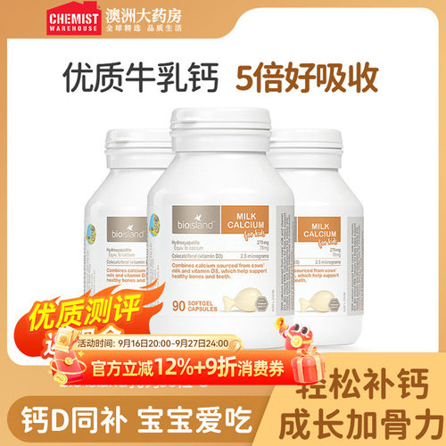 bioisland儿童液体乳钙90粒*3瓶