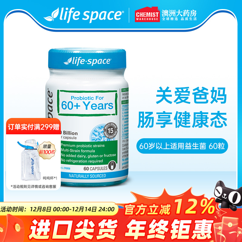 lifespace中老年益生菌孝敬爸妈