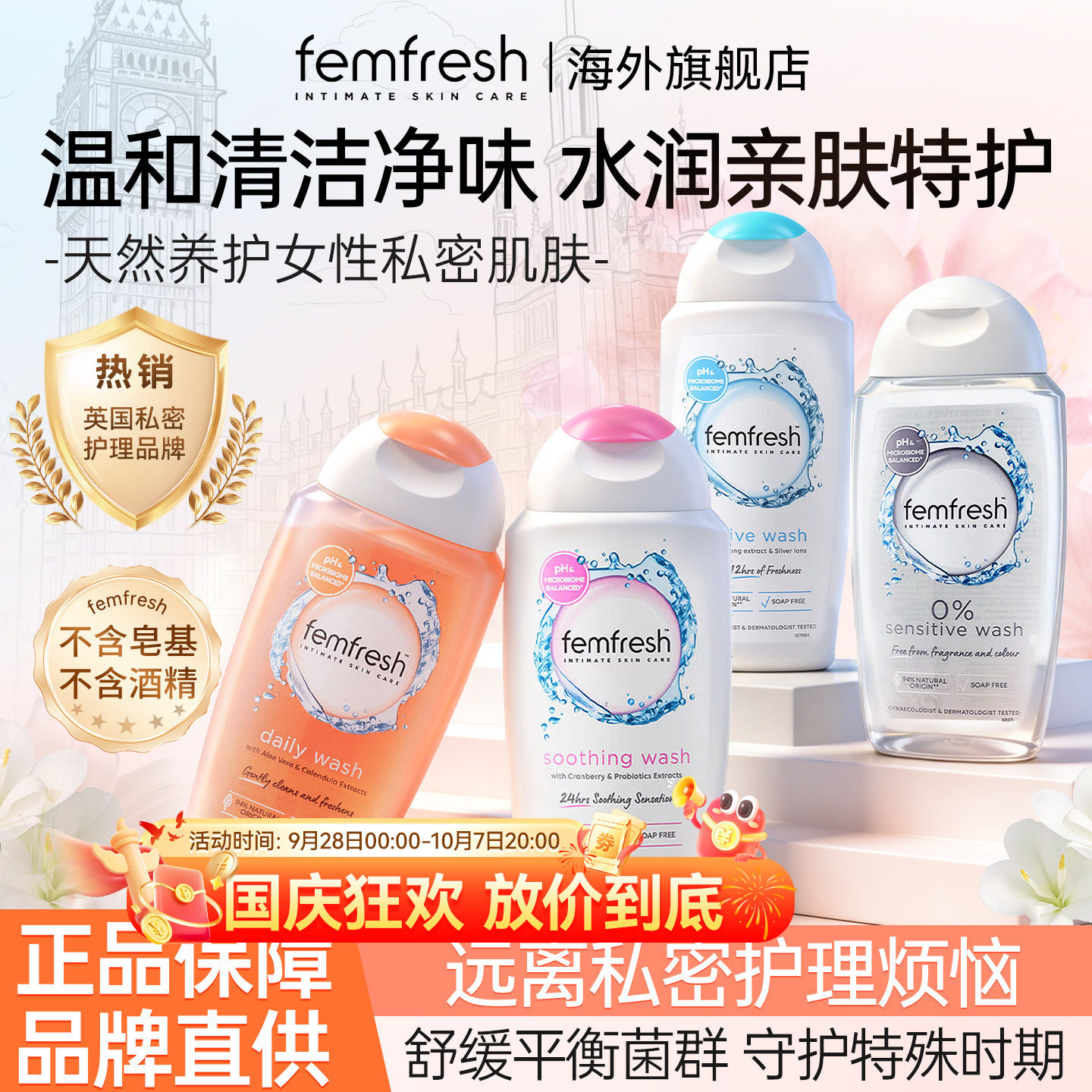 Femfresh芳芯私处洗护液清洁止痒