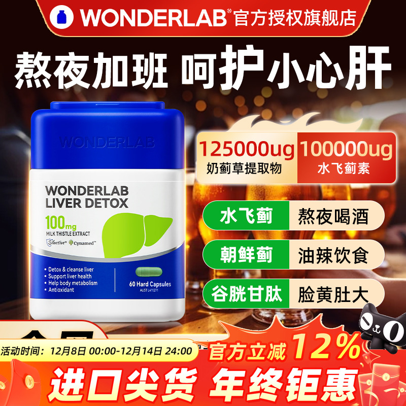 WonderLab进口肝片护官方正品
