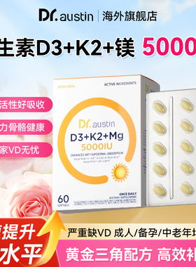益安美维生素D3K2镁三合一5000iu成人活性维生素vd3胶囊原装进口