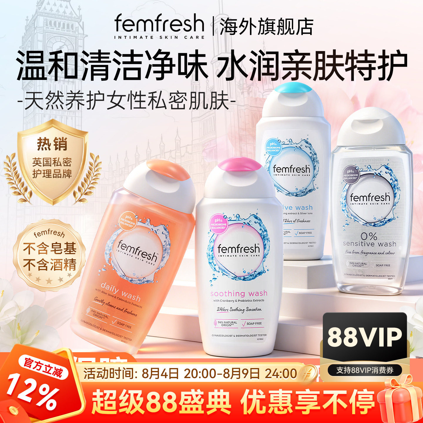 Femfresh芳芯私处洗护液清洁止痒