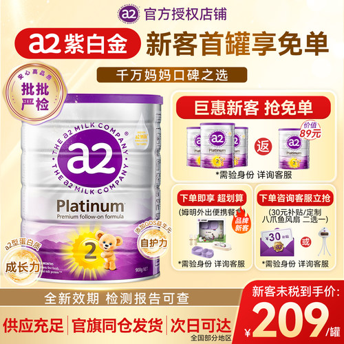【官方旗舰店】A2紫白金2段奶粉