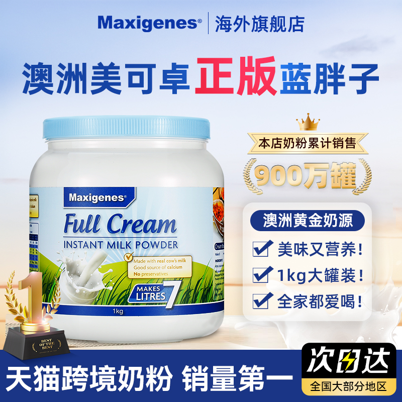 美可卓蓝胖子全脂奶粉官方旗舰店