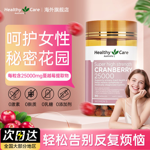 蔓越莓胶囊私密保养女性泌尿系统