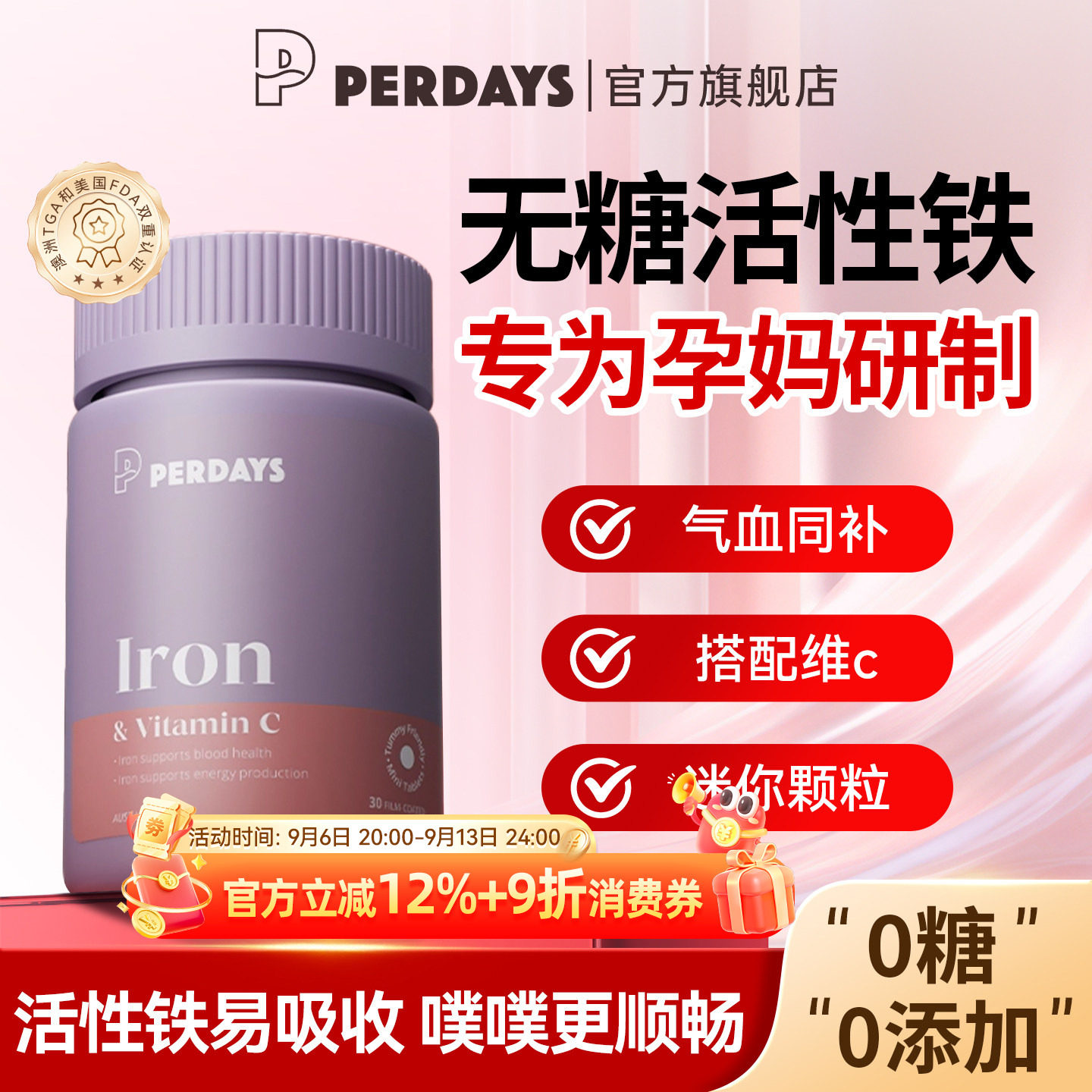 perdays孕妇补铁剂孕期气血专用补铁益生菌贫血女性哺乳期旗舰店