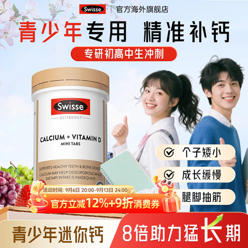 swisse钙片儿童青少年长高镁片