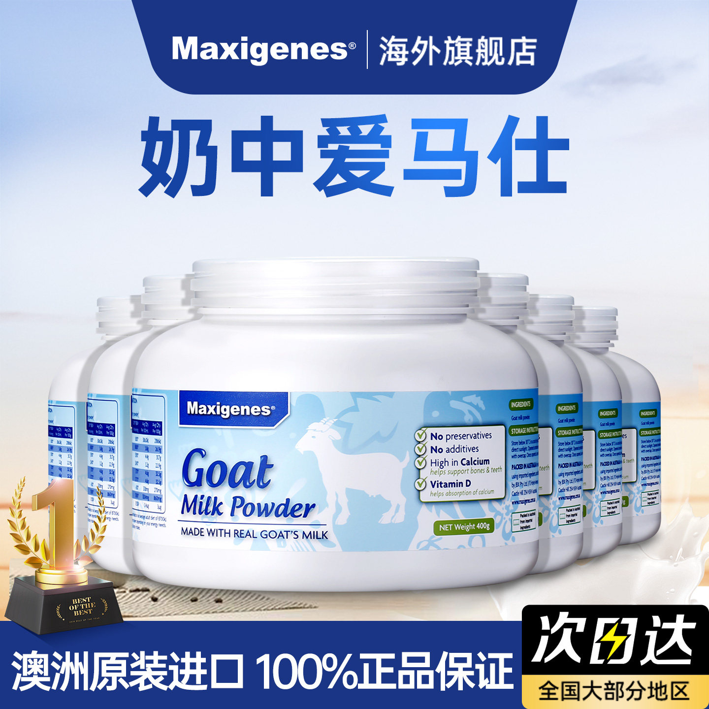 Maxigenes美可卓蓝胖子纯山羊奶粉400g*6罐成人全家高钙澳洲进口