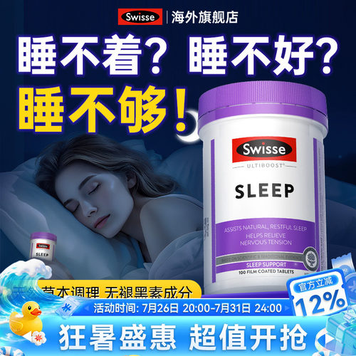 swisse安眠睡眠片睡觉神器