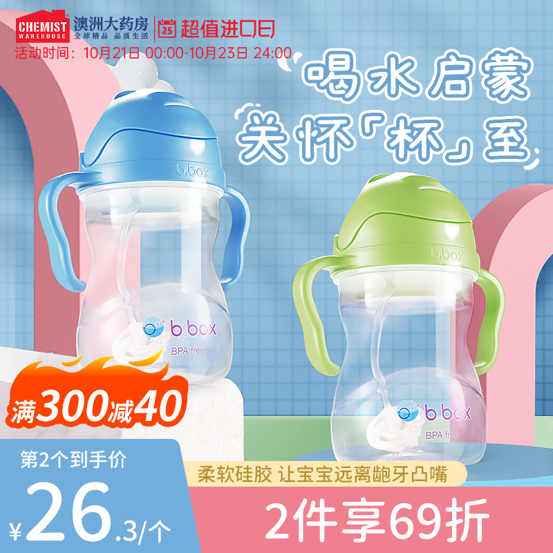 bbox学饮杯宝宝水杯6个月以上婴儿童喝奶水杯b.box吸管杯饮水杯子