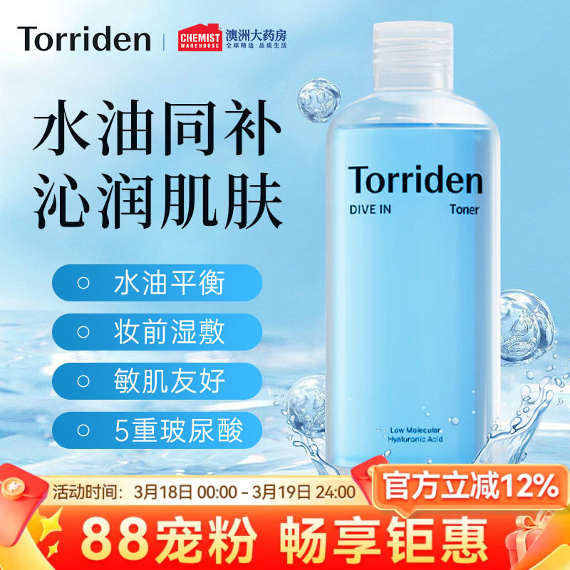 韩国Torriden桃瑞丹玻尿酸爽肤水保湿湿敷精华水控油清爽柔肤水