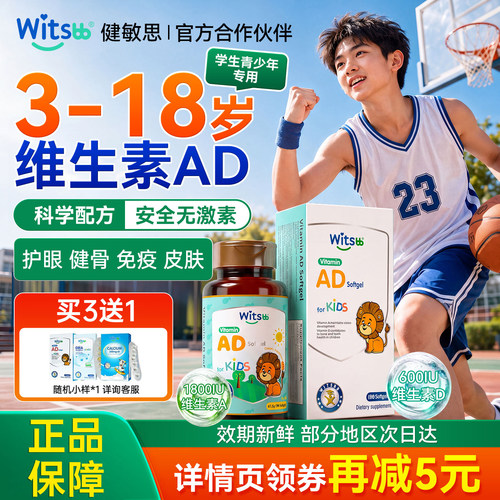 健敏思儿童三岁以上青少年维A维D