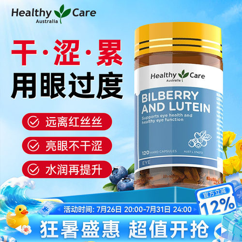 叶黄素蓝莓越橘呵护干涩双眼视力